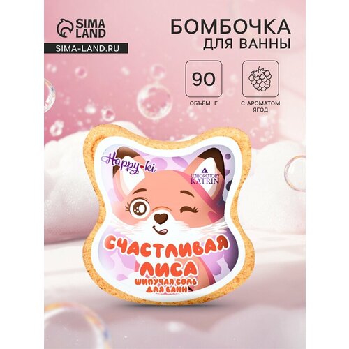 Бомбочка для ванн фигурная счастливая лиса аромат ягод 90 г 178₽