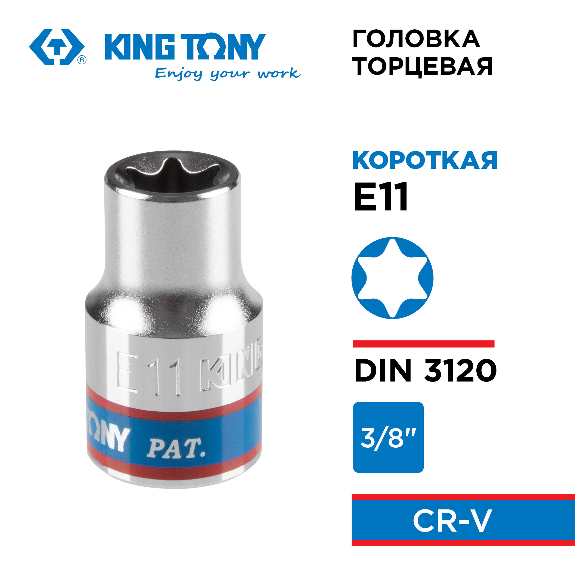 Головка торцевая TORX Е-стандарт 3/8", E11, L = 28 мм KING TONY 337511M