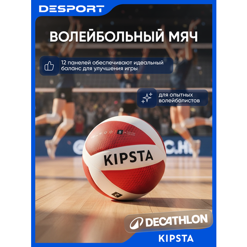 Волейбольный мяч ALLSIX 900, сертифицированный FIVB, 12 панелей, белый