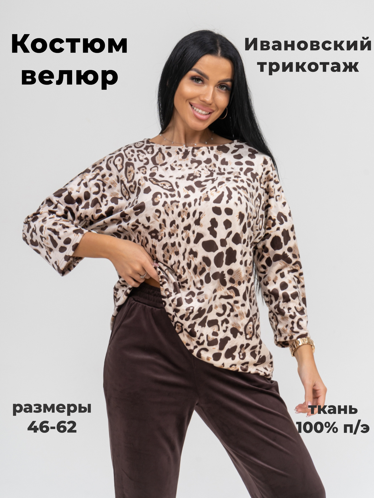 Комплект одежды ADELIS размер 60 коричневый бежевый