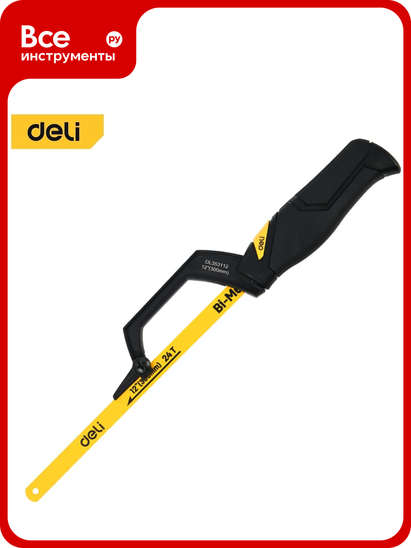 Ножовка-ручка по металлу DELI DL353112 300мм (полотно 250мм алюминиевый корпус прорезиненная рукоять) 123656