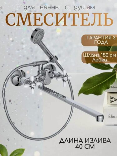 Изображение товара Смеситель Potato P2771-7, для ванны, с душем, цинковый сплав, хром/белый