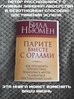 Парите вместе с орлами ( книга для мотивации и веры в собственные силы)