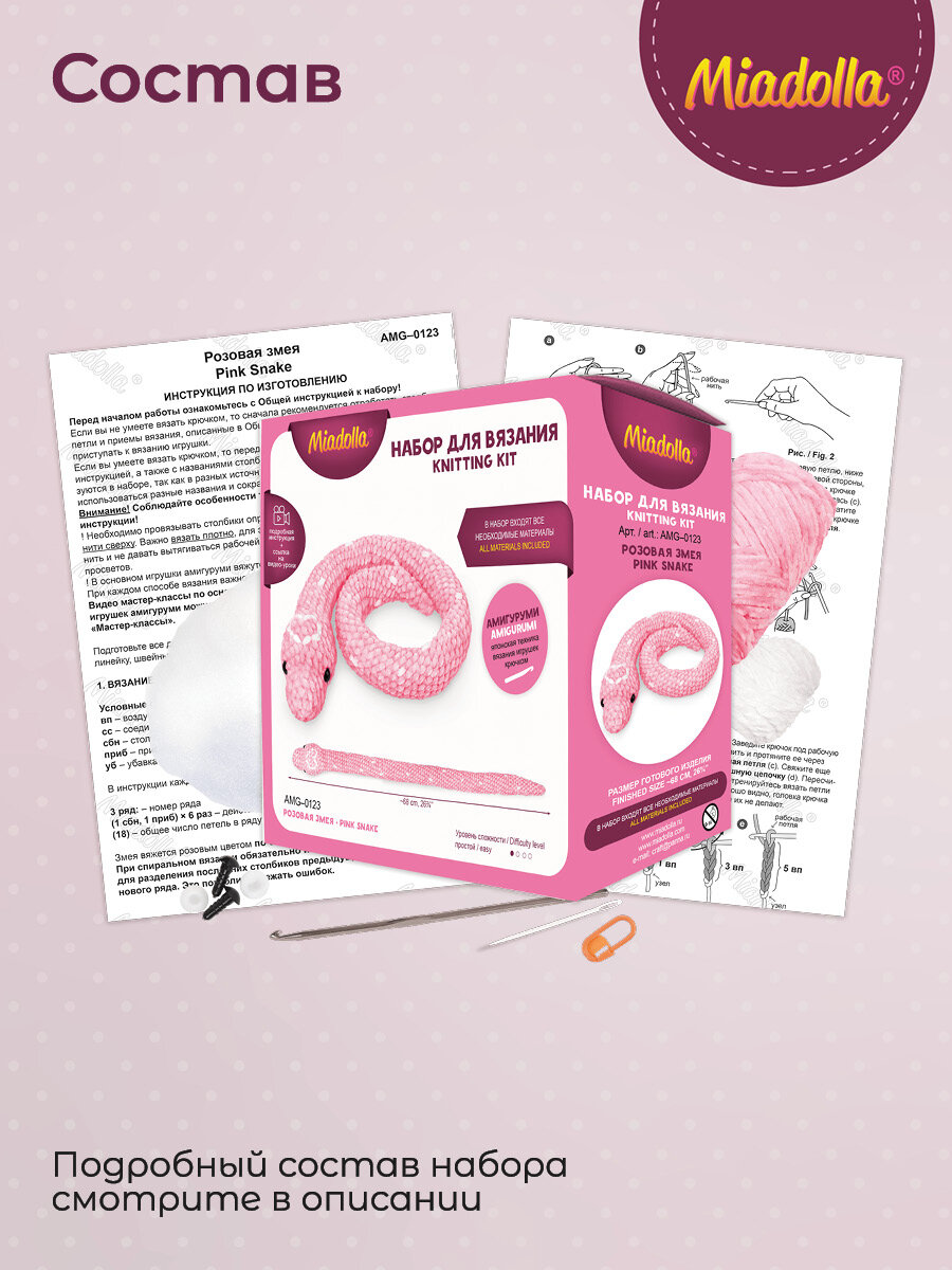 Набор для вязания крючком игрушки "Miadolla" AMG-0123 Розовая змея — фото 1