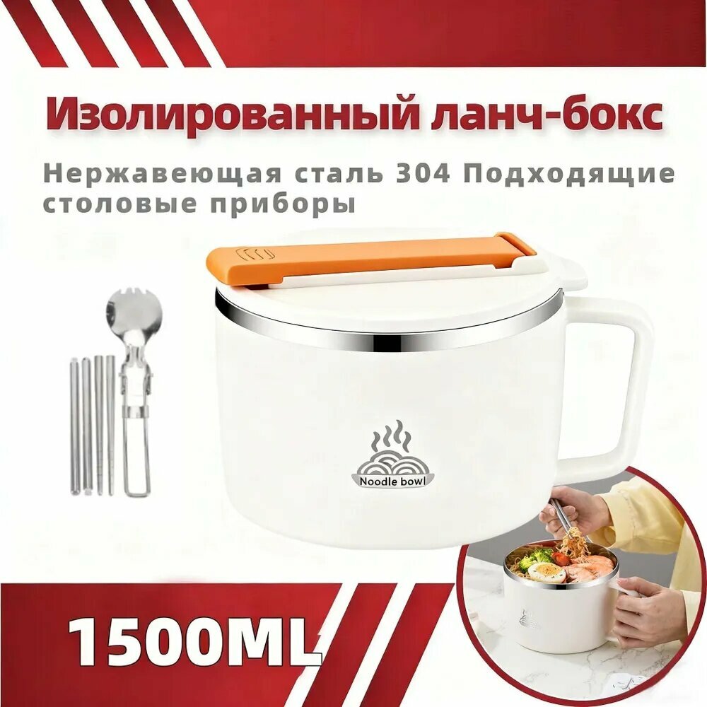 Чаша для лапши быстрого приготовления из нержавеющей стали