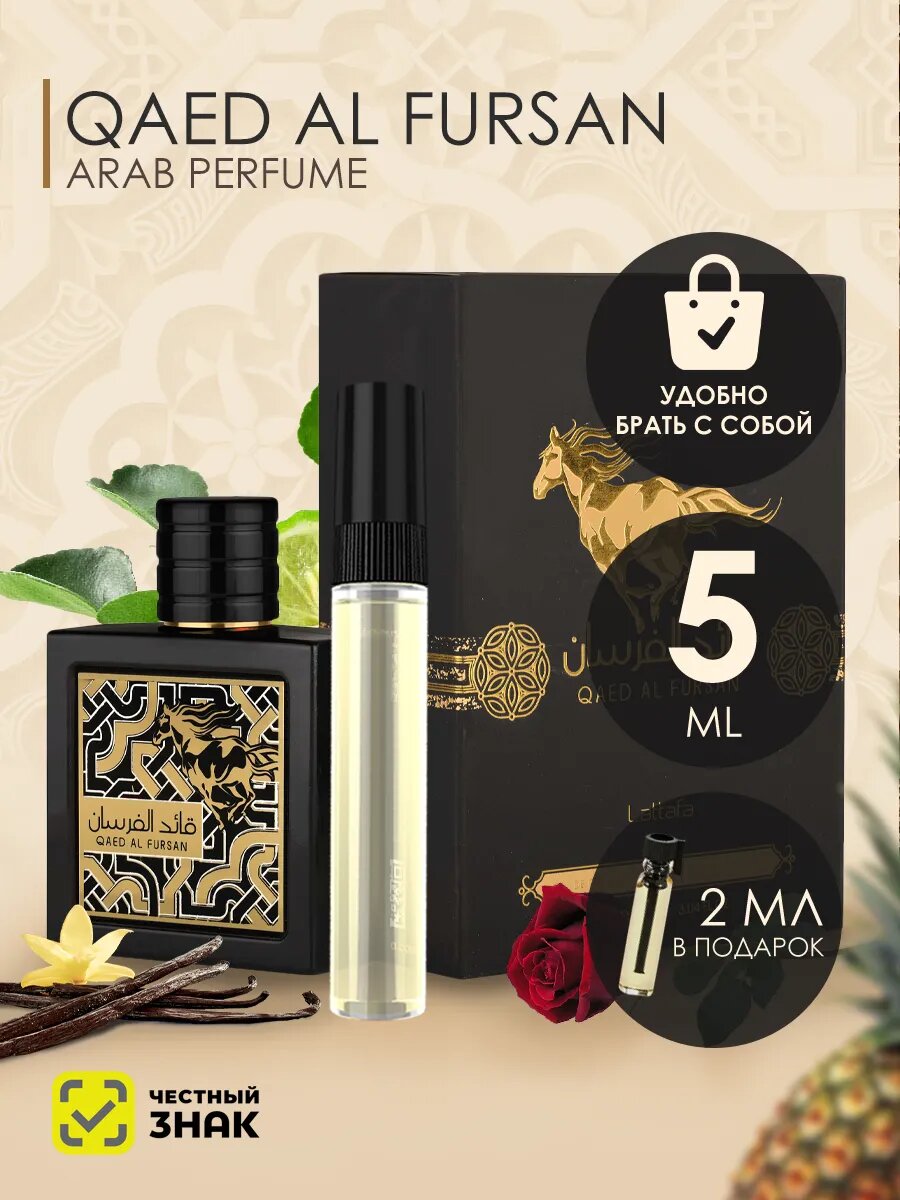 Atir Qaed Al Fursan Lattafa, erkaklar uchun parfyumlangan suvi, 5 ml