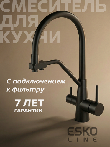 Изображение товара NEW. Смеситель для кухни с гибким изливом с подключением к фильтру черный, арт. EL_K102 total black