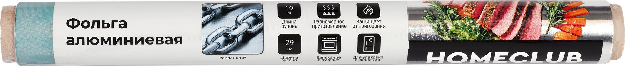 Фольга алюминиевая HOMECLUB усиленная 29смх10м, 14мкм