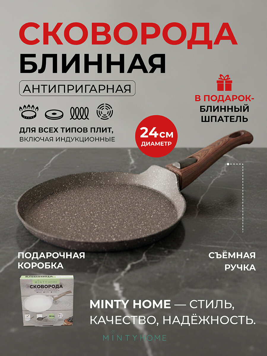Сковорода, 24см, антипригарное покрытие, съемная ручка, для всех типов плит, индукционная, коричневая