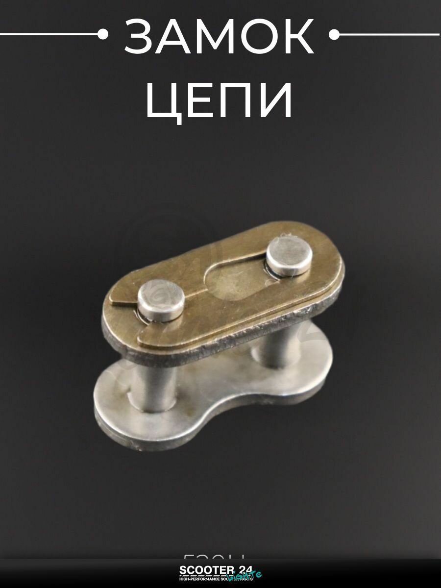 Замок цепи 520 для мототехники универсальная (1шт) "KOMATCU"