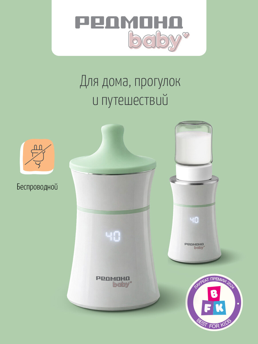 Подогреватель для бутылочек REDMOND BC5200, для детского питания, молока, портативный, беспроводной, 4 режима, до 5 ч