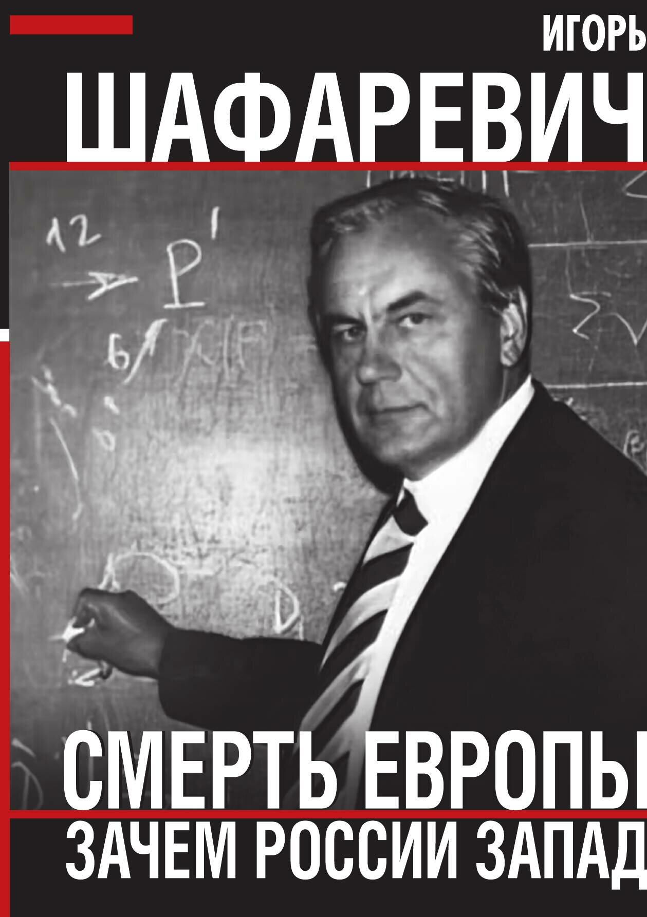 Смерть Европы — фото 1