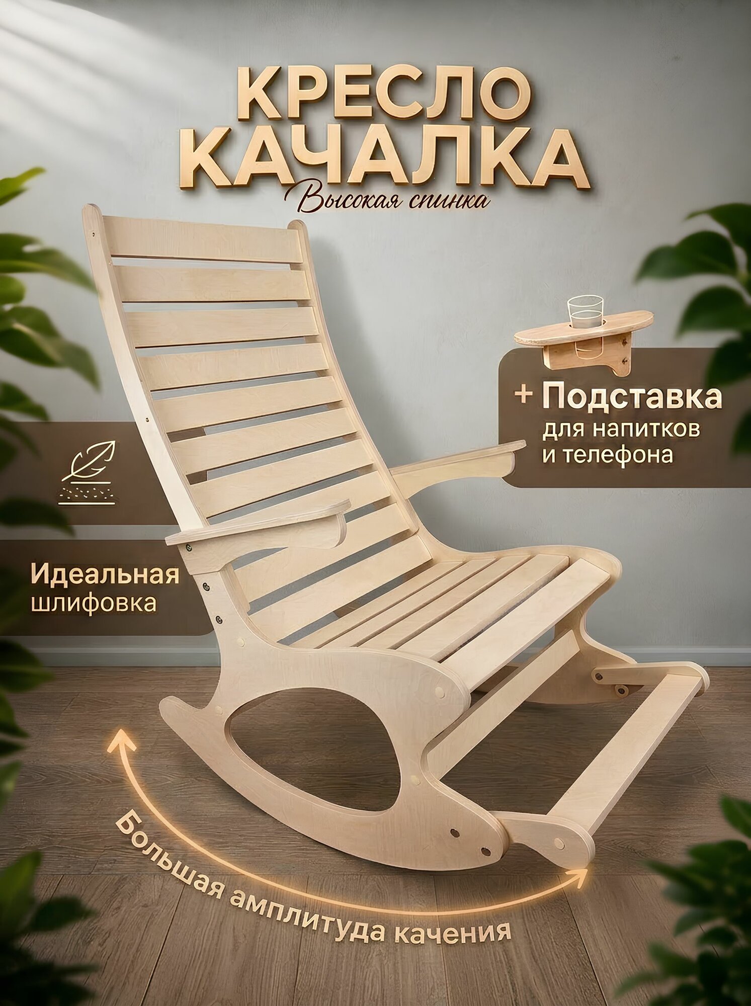 Кресло качалка для взрослых деревянное для дома и сада из дерева