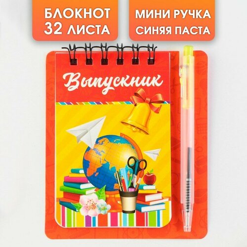 Канцелярский набор «Выпускник» блокнот А7,32 листа , мини-ручка .