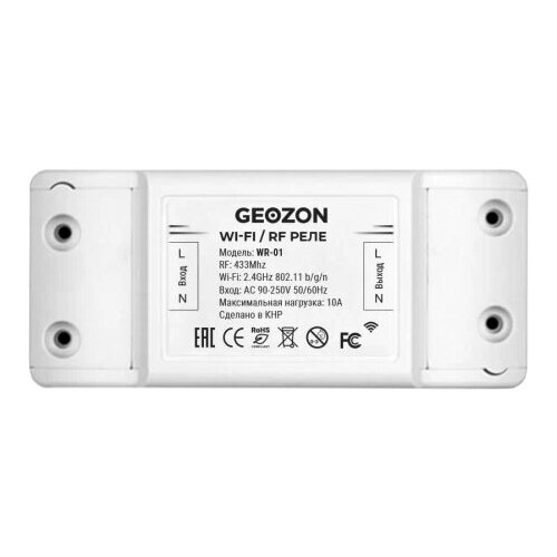 Умный выключатель GEOZON c управлением по RF-каналу /Wi-Fi+RF/AC100-250В,10А,50/60Гц/2500Вт/white GSH-SСS07