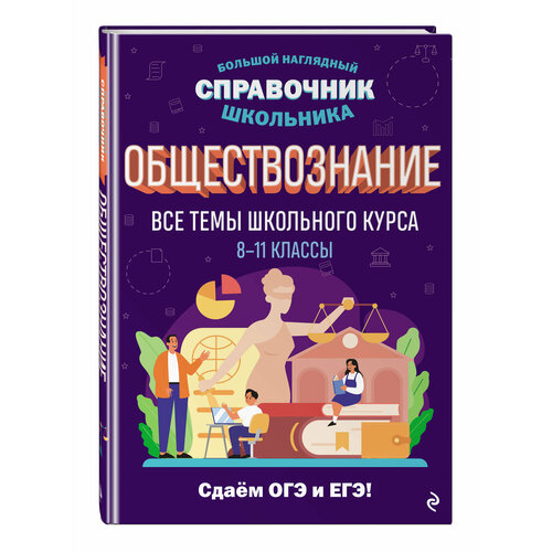 Вареньева Я. В. Обществознание