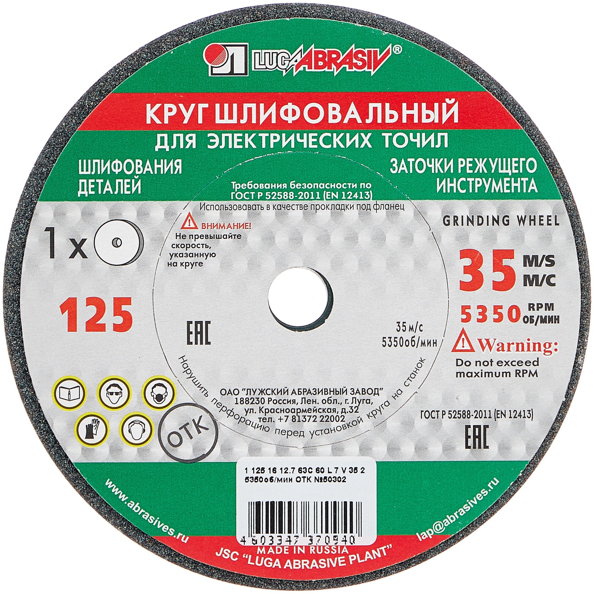 Шлифовальный круг LUGAABRASIV 33851 125 мм