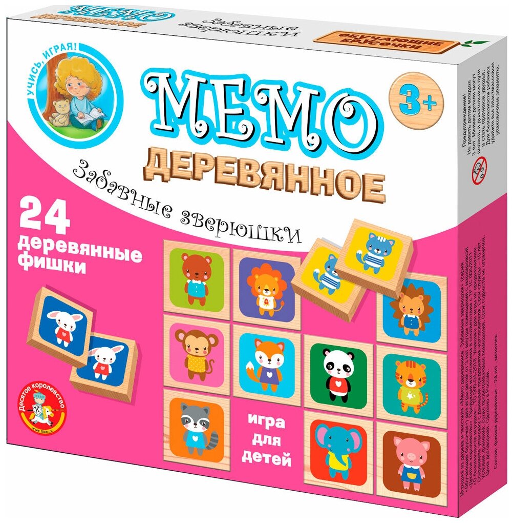 Настольная игра Десятое королевство Мемо Забавные зверюшки