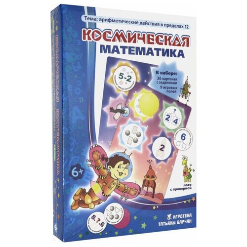 Настольная игра Ребус Игротека Космическая математика