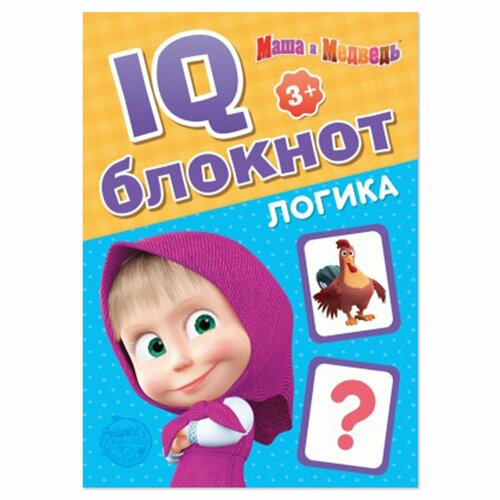 IQ-блокнот «Логика», 20 стр, 12 × 17 см, Маша и Медведь