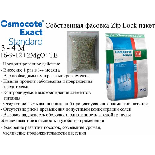 удобрение пролонгированного действия osmocote exact standart 3 4 м 1100 гр 0,25 кг Осмокот Экзакт Стандарт 3-4 (16-9-12+2MgO+ТЕ). Osmocote Exact Standard 3-4