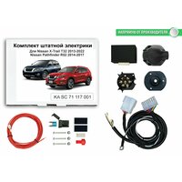 Блок согласования (смарт-коннект) для фаркопа Nissan Х-Trail "T32" 2014-/Pathfinder R52 2014-2017 гг со штатными колодками