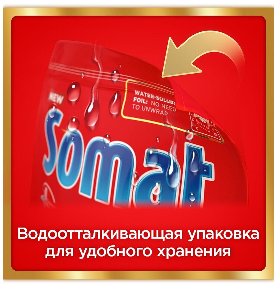 Таблетки для посудомоечных машин Somat Gold, 54 шт. - фотография № 12