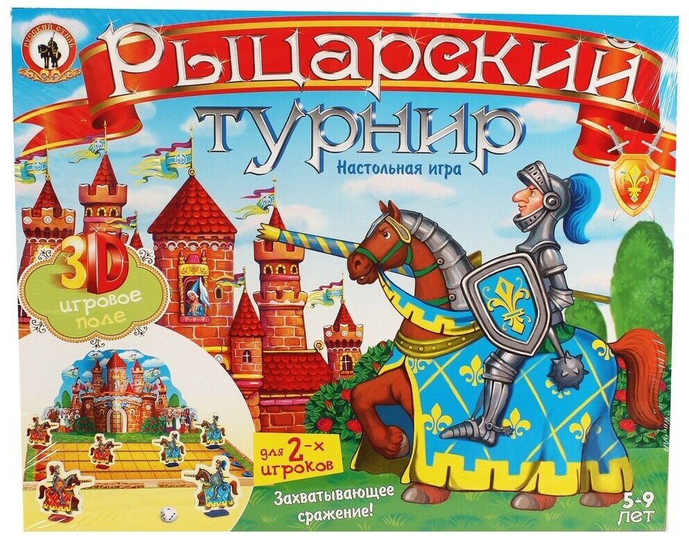 Игра-Театр. "Рыцарский турнир"