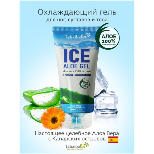 Tabaibaloe Гель для тела охлаждающий 150 ml