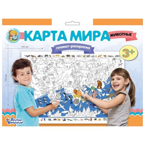 плакат раскраска карта мира животные Плакат-раскраска «Карта мира. Животные»