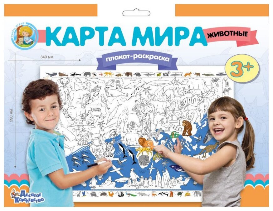 Набор для творчества Десятое Королевство Плакат-раскраска А1 Карта мира. Животные - фото №1