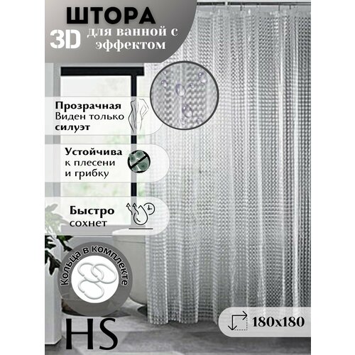 Штора для ванной с 3 D эффектом 180180 550₽