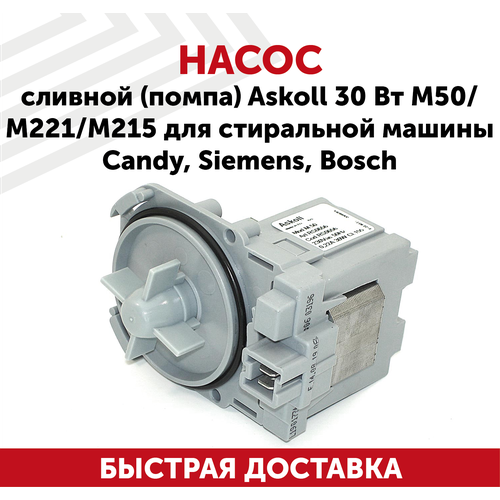 Насос сливной (помпа) Askoll 30 Вт M50/M221/M215 для стиральной машины Candy, Siemens, Bosсh сливной насос помпа copreci для посудомоечных машин bosch siemens gaggenau neff 631200