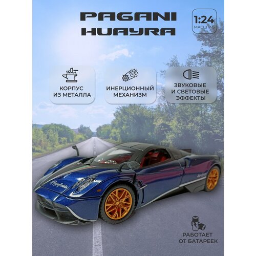 Модель автомобиля Пагани Уайра Pagani Huayra коллекционная металлическая игрушка масштаб 1:24 синий