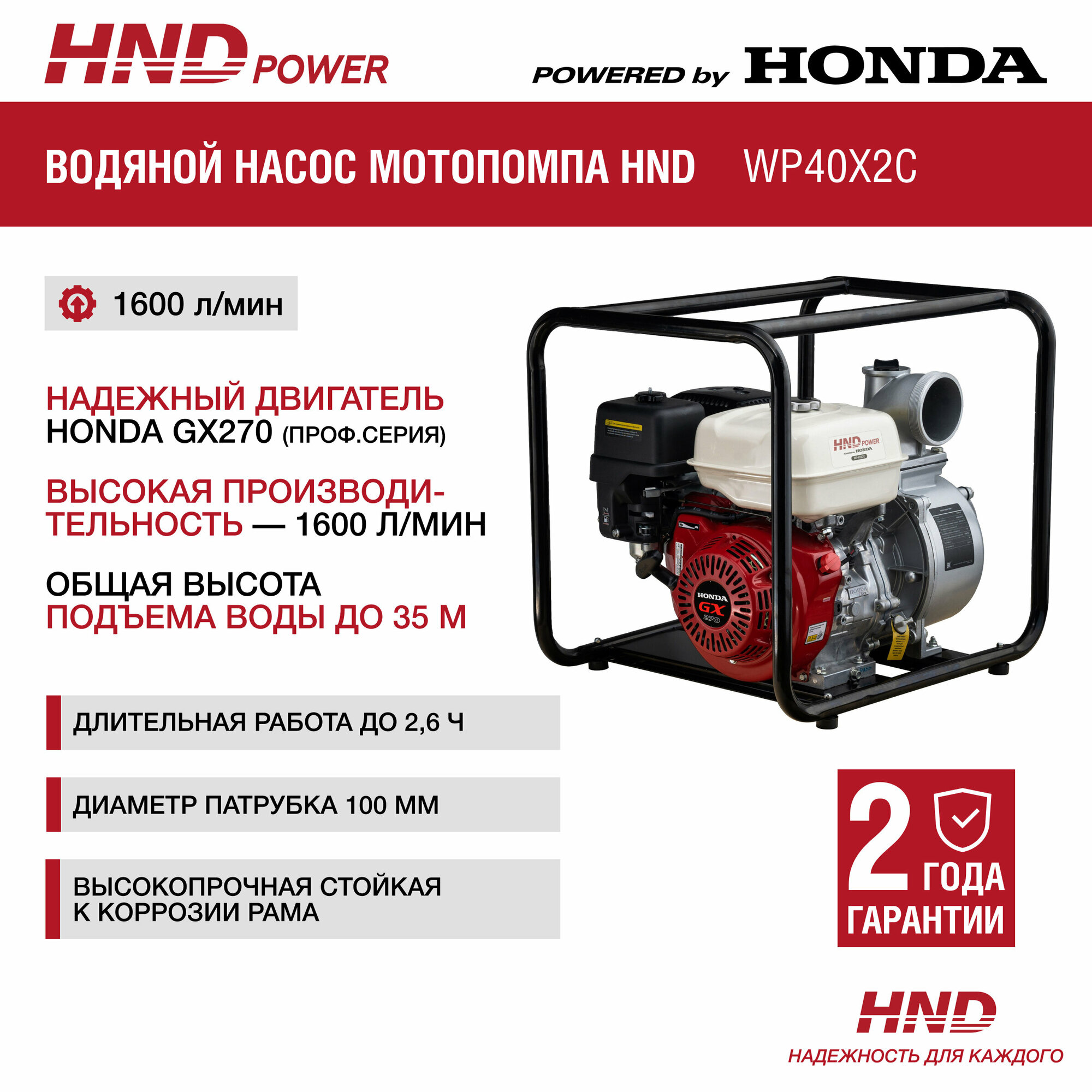 Водяной насос мотопомпа бензиновая HND WP40X2C