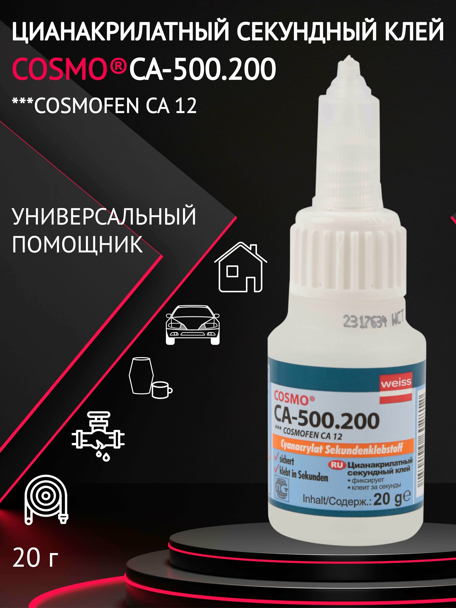 Клей CA-500.200 (COSMOFEN CA 12) цианакрилатный секундный 20мл