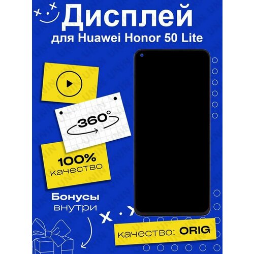 Дисплей оригинал на Huawei Honor 50 Lite дисплей для huawei honor 50 lite nova 8i с тачскрином черный стандарт