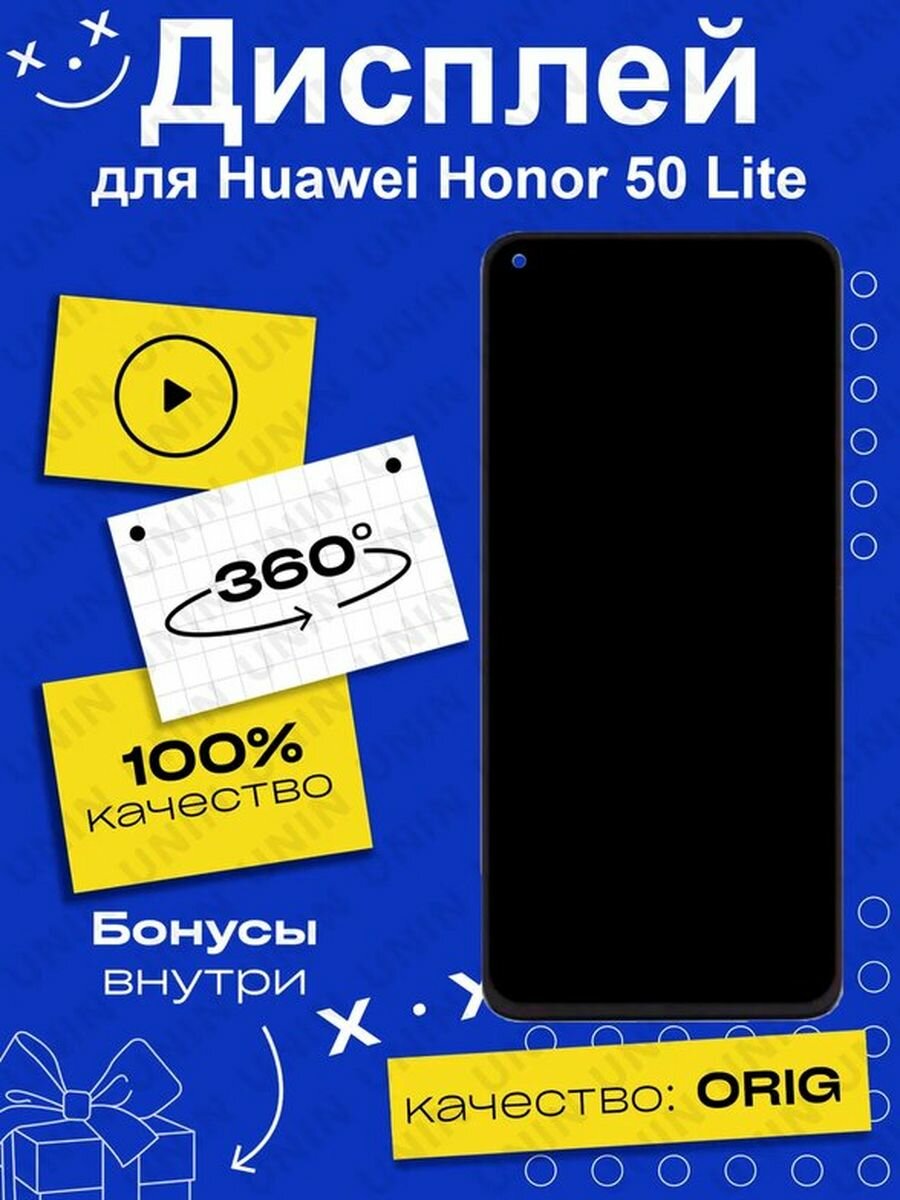 Дисплей оригинал на Huawei Honor 50 Lite