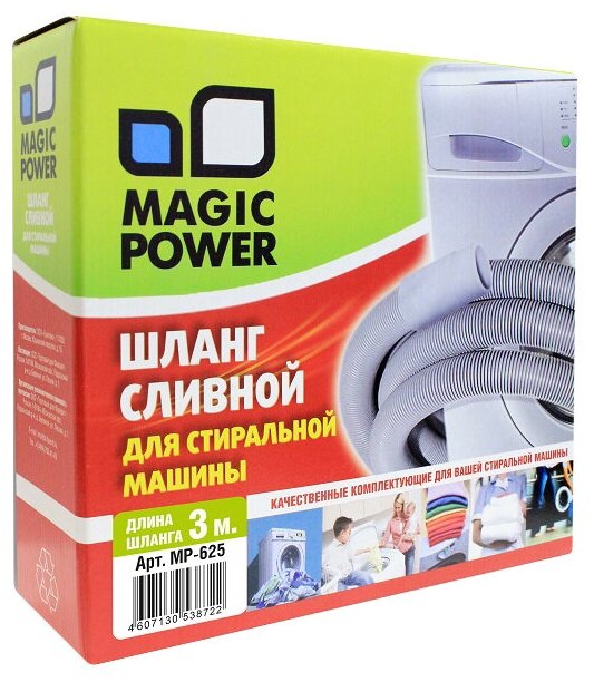 MAGIC POWER Шланг сливной MP-625