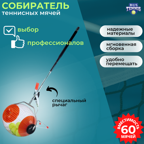 корзина для мячей 7 6 tennis ball carts 160 мячей Корзина для теннисных мячей KOLLECT ABALL K-Max 60 мячей Германия