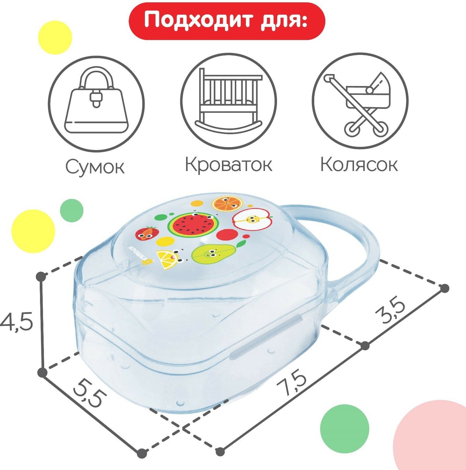 Контейнер для хранения и стерилизации детских сосок и пустышек «Фрукты», для детей и малышей