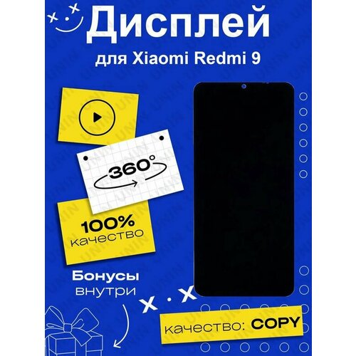 Дисплей для Xiaomi Redmi 9