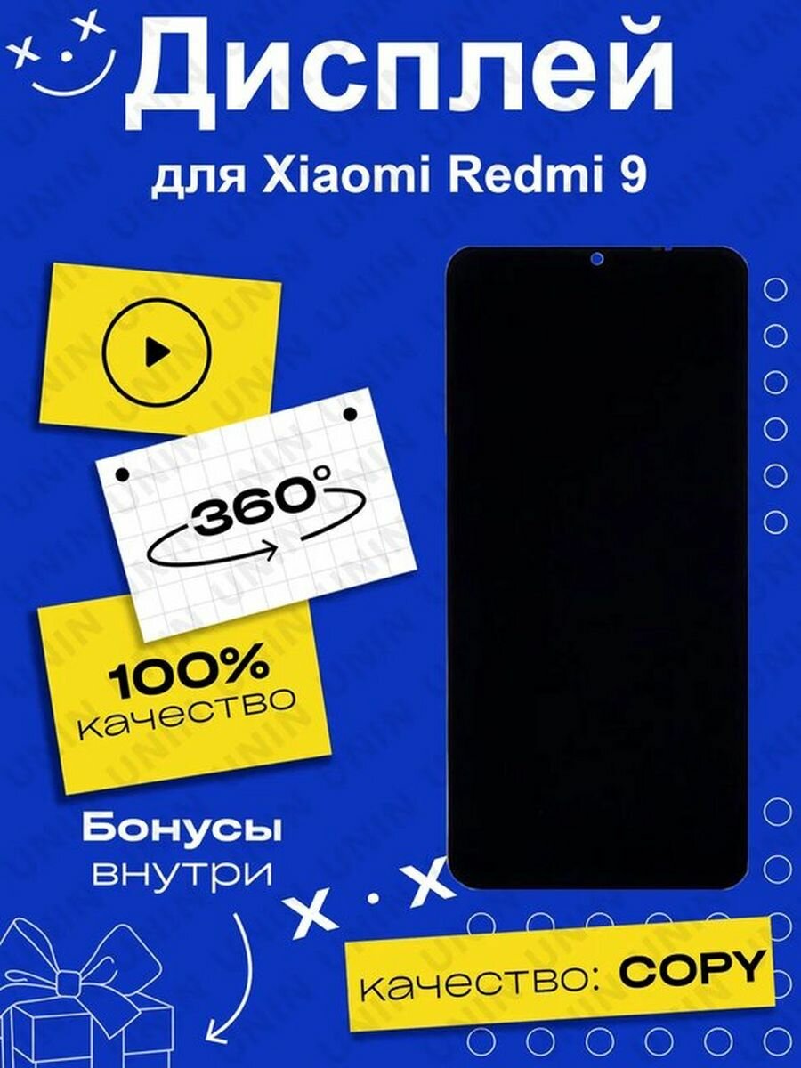 Дисплей для Xiaomi Redmi 9