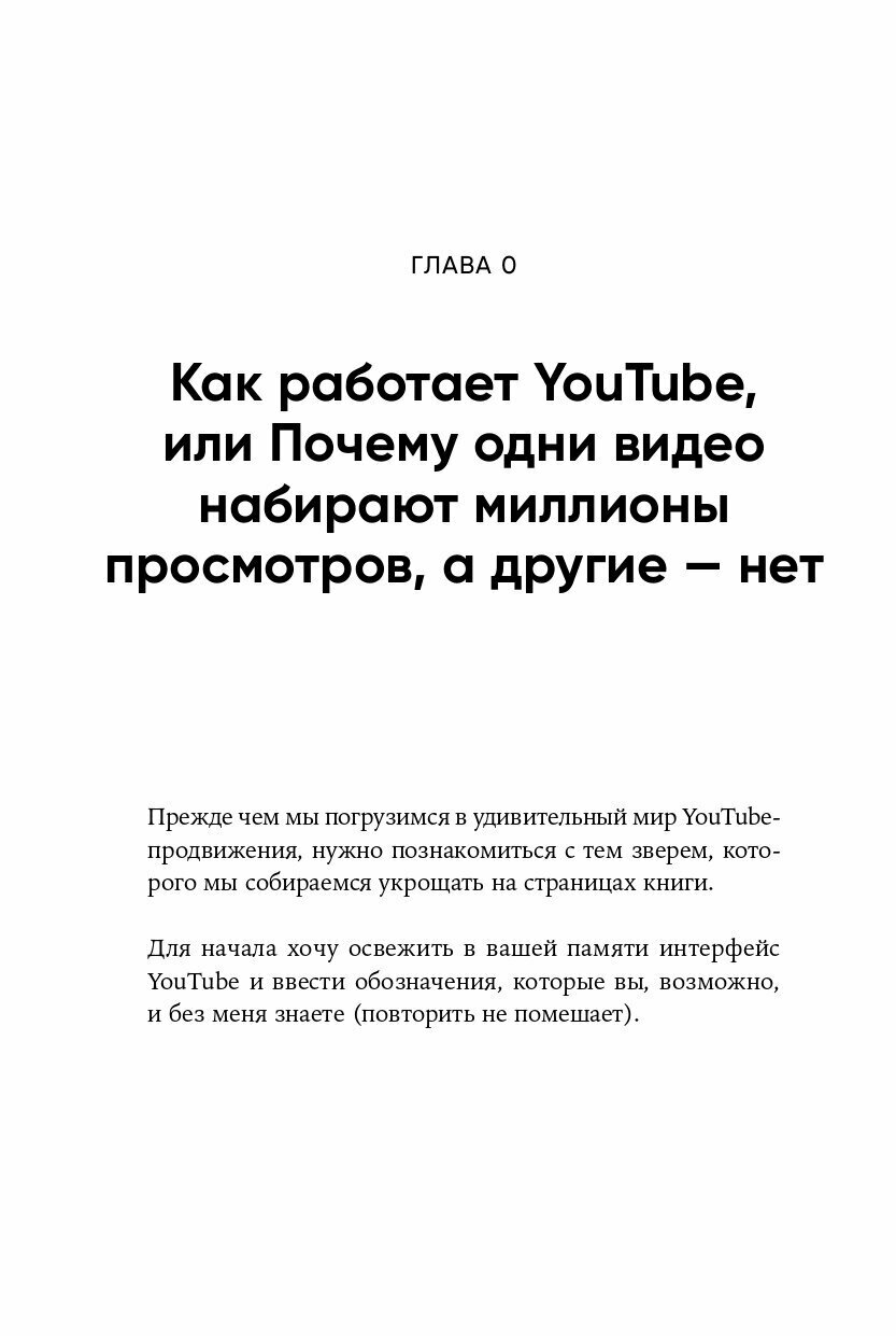 YouTube для вашего бизнеса Пошаговый план создания и развития YouTube-канала - фото №15