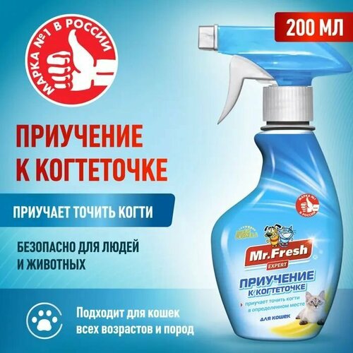 Mr.Fresh Expert Приучение к когтеточке 200 мл