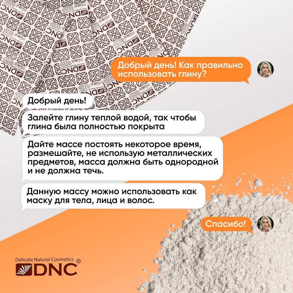 DNC Kosmetika Глина косметическая "Белая", 130 г (DNC Kosmetika, ) - фото №8
