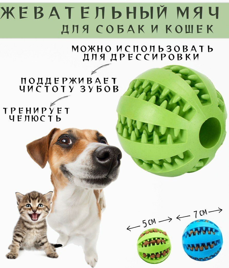 Мячик для собак для корма 5 см