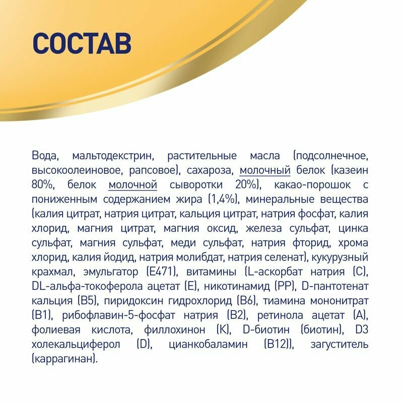 Смесь Resource Clinutren Junior "Шоколад", 200мл Nestle Health Science - фото №6