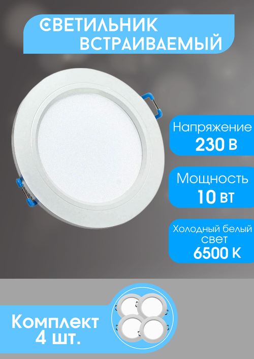 Набор точечных светодиодных светильников DLRL 10W D94 6500K・