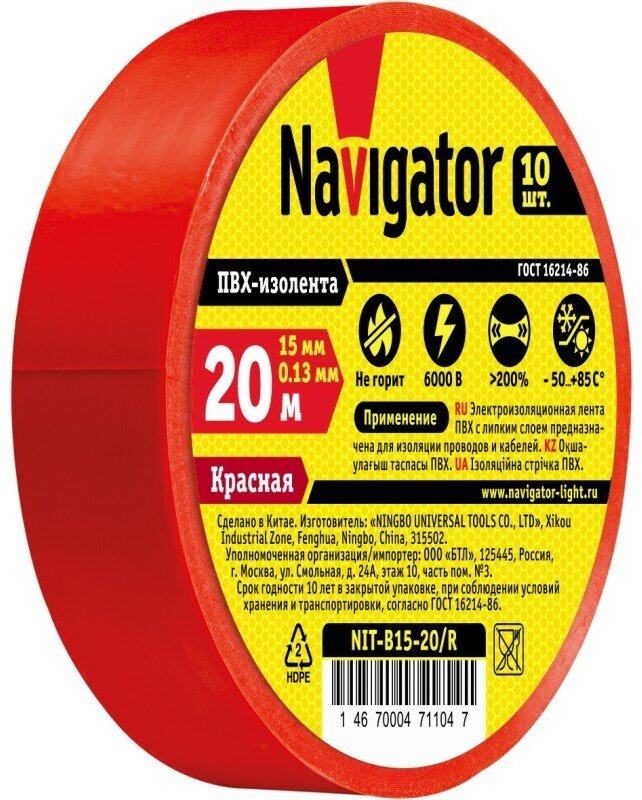 71104 NIT-B15-20/R изолента Navigator - фото №4